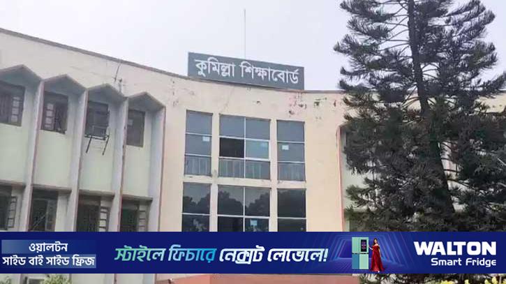 কুমিল্লা বোর্ডে অনুপস্থিত ১৪২৫ শিক্ষার্থী