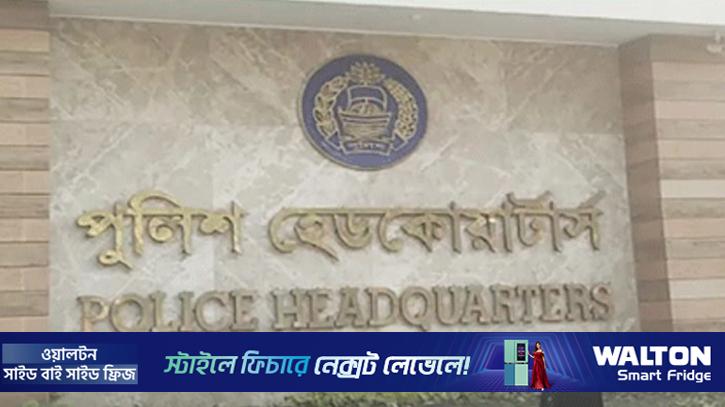 আইজিপির বক্তব্য সম্পর্কে পুলিশ হেডকোয়ার্টার্সের ব্যাখ্যা