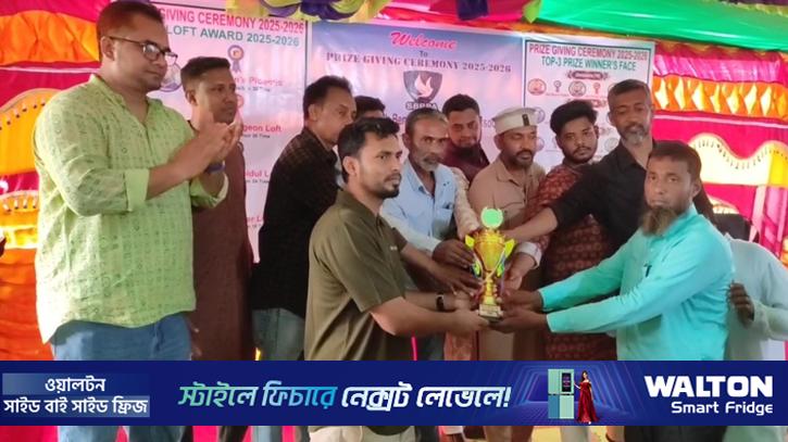 রেসিং কবুতর মালিকদের পুরস্কার প্রদান