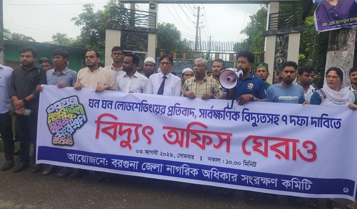 বরগুনায় লোডশেডিংয়ের প্রতিবাদে বিদ্যুৎ অফিস ঘেরাও, ৭ দাবি